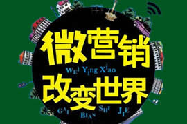 微信營銷的這些錯誤你犯過嗎？