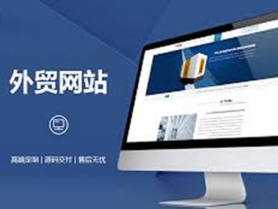 企業(yè)為什么要建設(shè)外貿(mào)網(wǎng)站走向世界